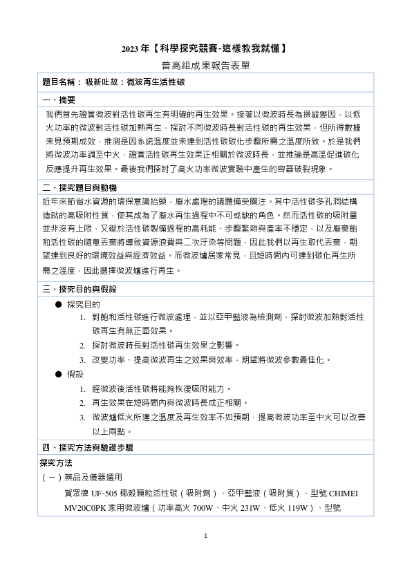 C0662_吸新吐故--微波再生活性碳