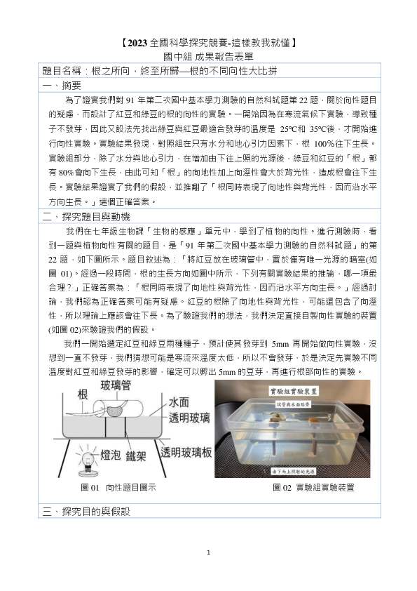 B0002_根之所向，終至所歸—根的不同向性大比拼