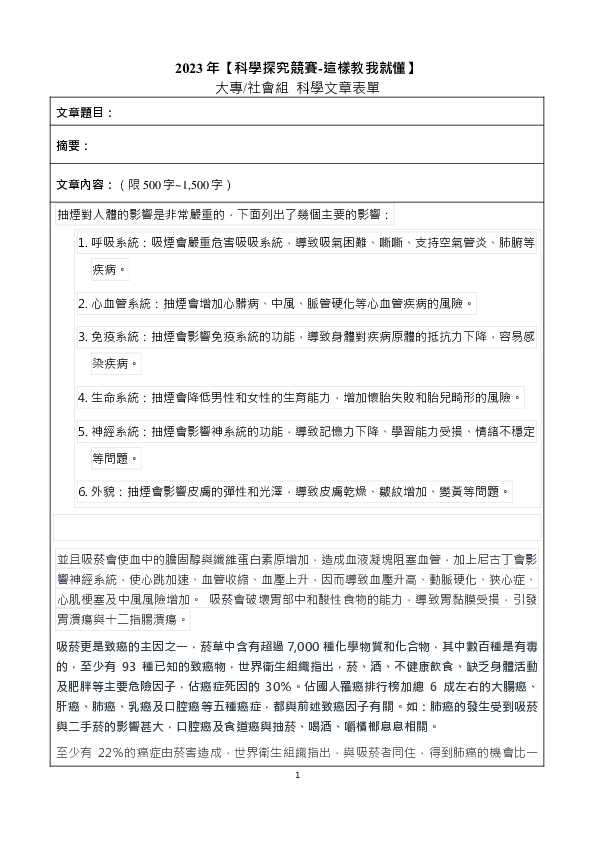 S0235_抽菸對人體的影響