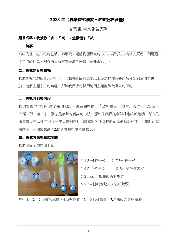 C0610_我教你「吹」「喇」，這樣就懂了「叭」。