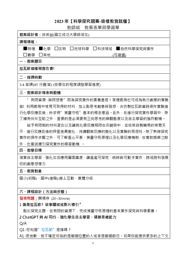 T0003_拉瓦節這樣做我也會