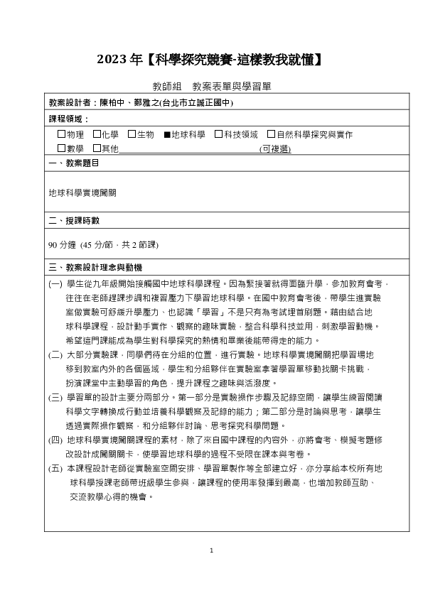 T0038_地球科學實境闖關