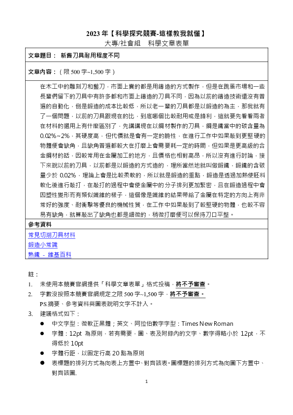 S0045_材料科學與工程