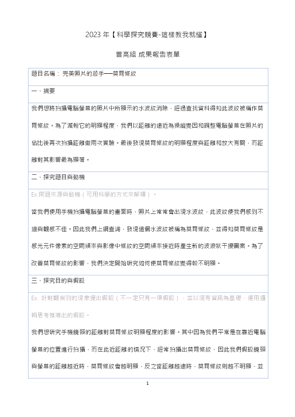 C0672_完美照片的殺手—莫爾條紋