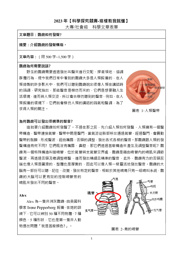 S0082_鸚鵡如何發聲