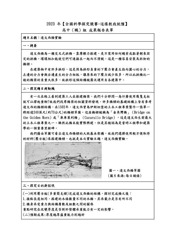 C0050_達文西橋結構排列組合之耐重測試