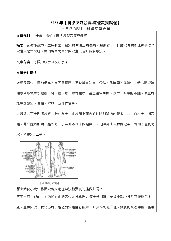 S0158_任督二脈通了嗎？淺談穴道與針炙