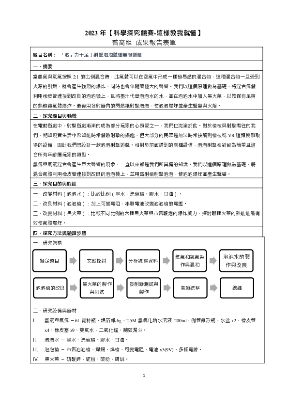 C0038_「泡」力十足!射擊泡泡體驗無限樂趣