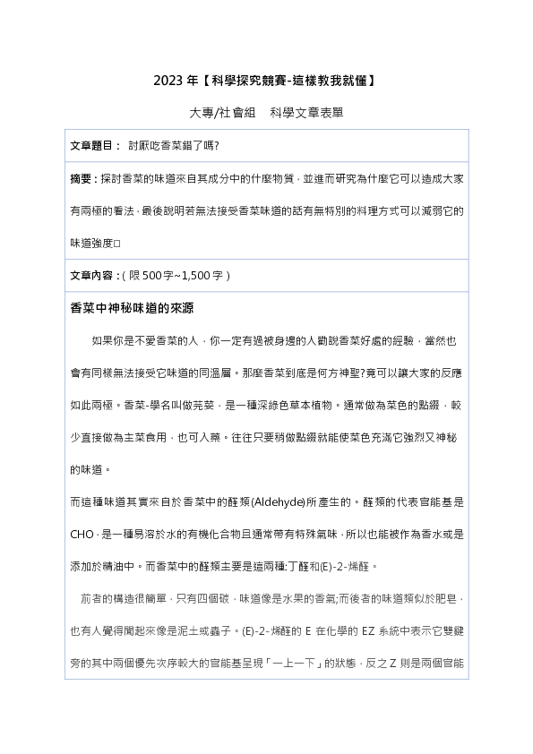 S0054_討厭吃香菜錯了嗎