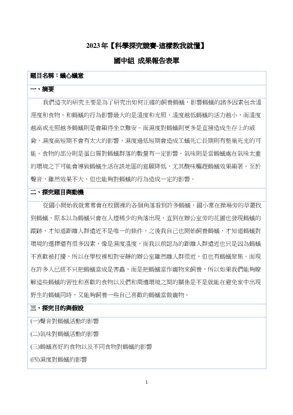 B0626_螞蟻上樹