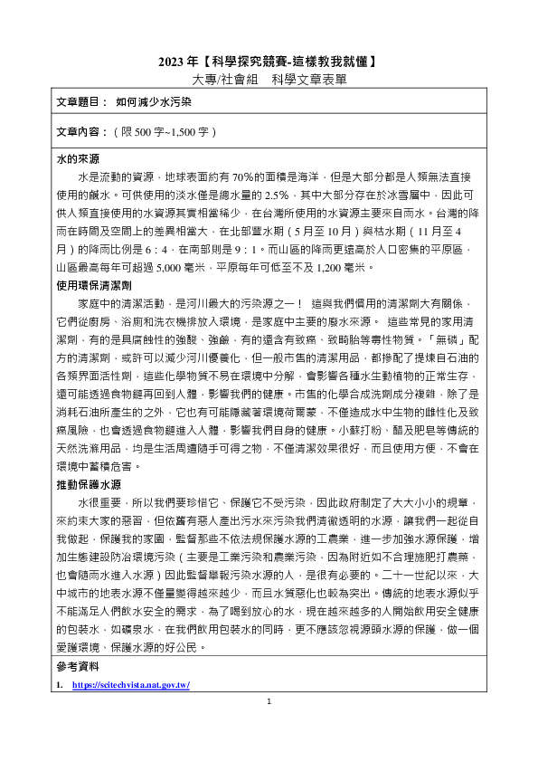 S0242_如何減少水污染