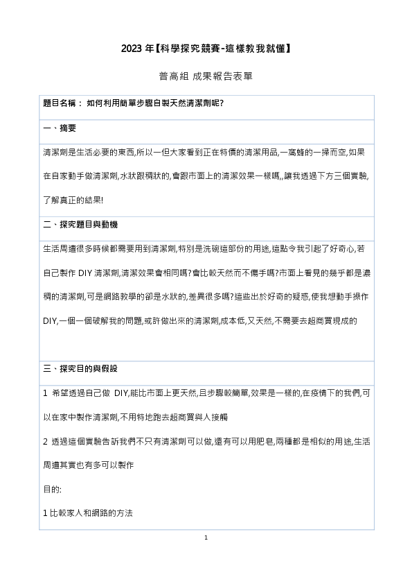 C0639_清潔劑一橘子皮發威