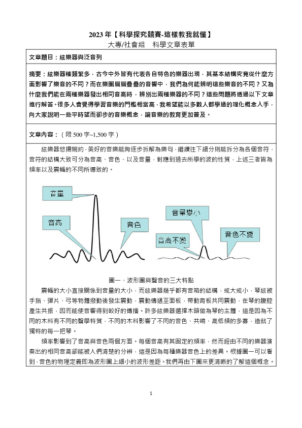 S0240_絃樂器與泛音列