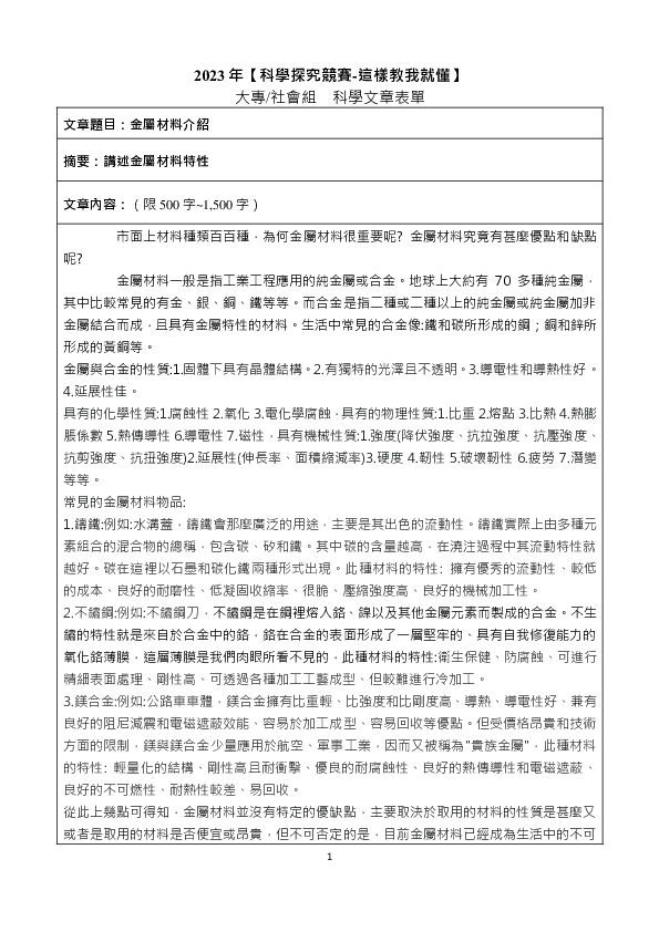 S0150_材料科學