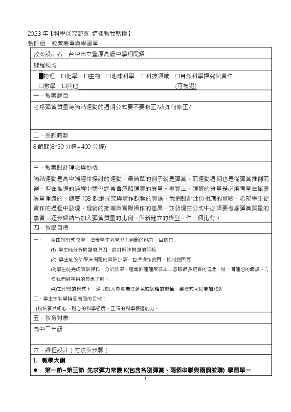 T0012_考慮彈簧質量時簡諧運動的週期公式要不要修正?該如何修正?