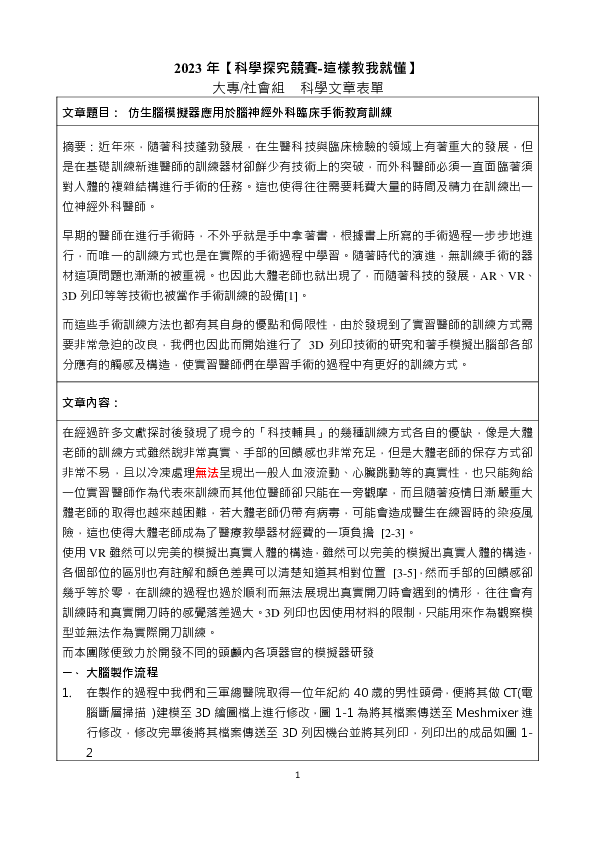 S0081_仿生腦模擬器應用於腦神經外科臨床手術教育訓練