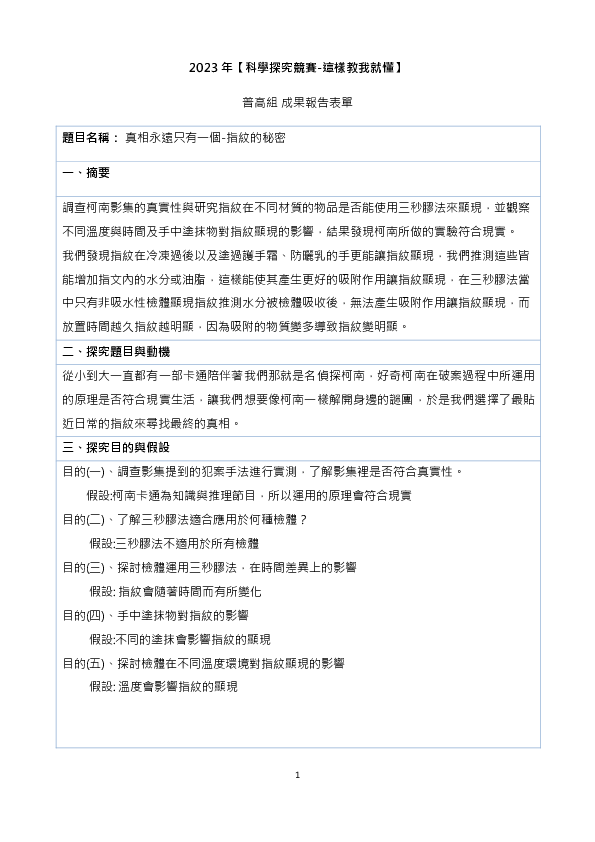 C0525_真相永遠只有一個—指紋的秘密